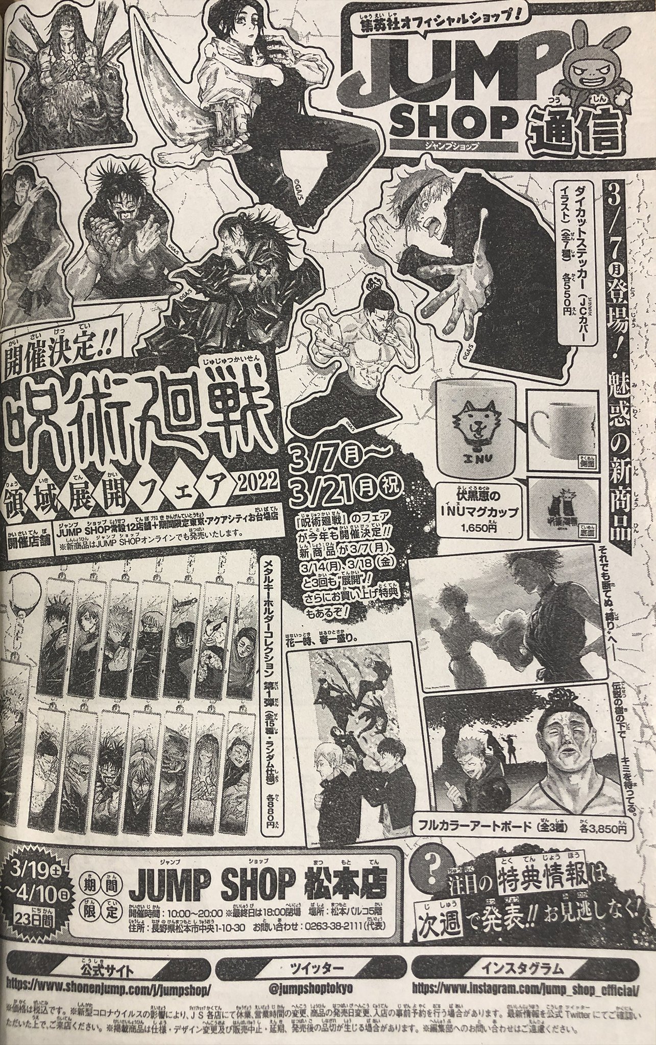 ジャンプショップ JUMP SHOP【公式】 on X: 