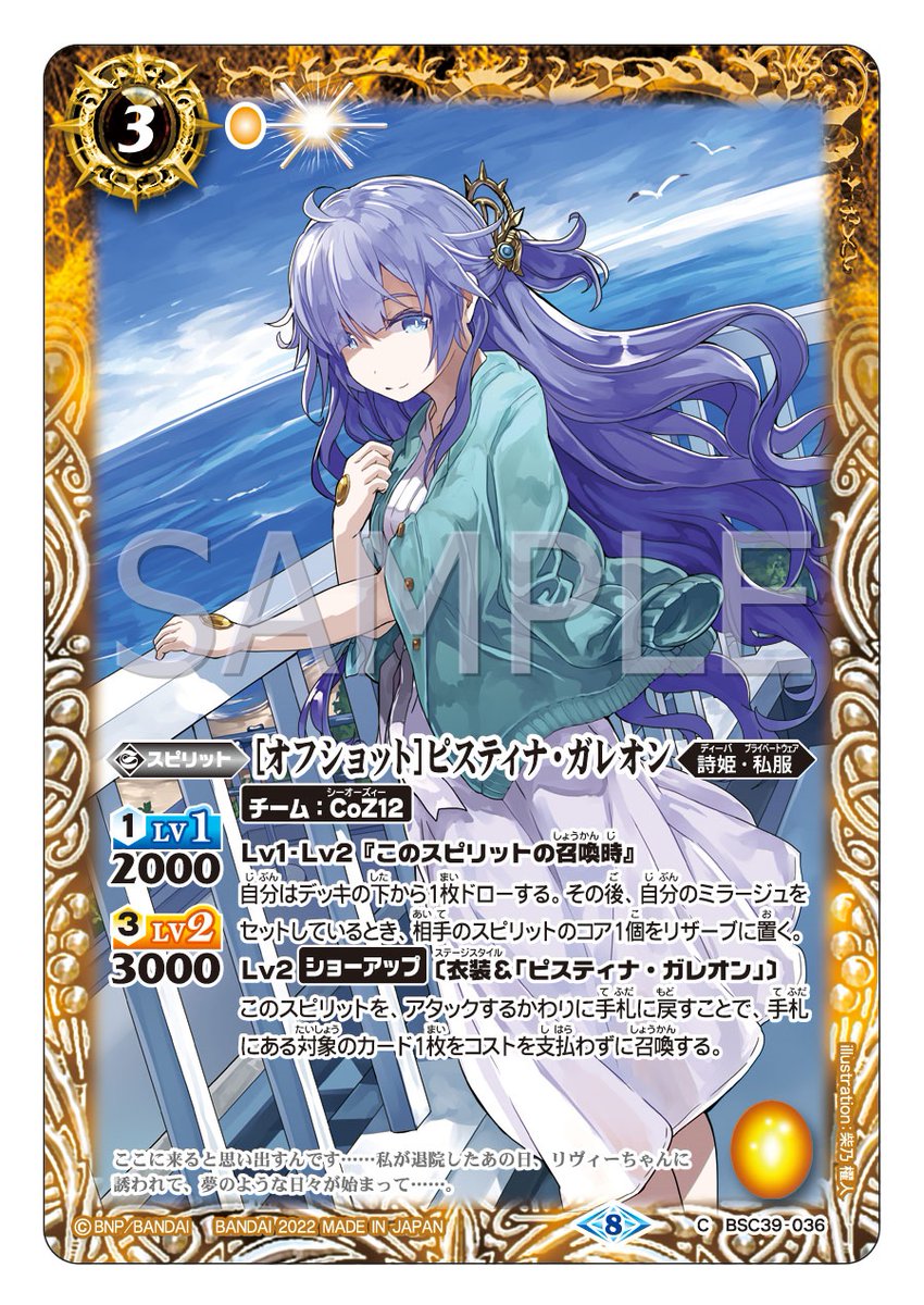 Bsc39カード紹介 Min T ミント