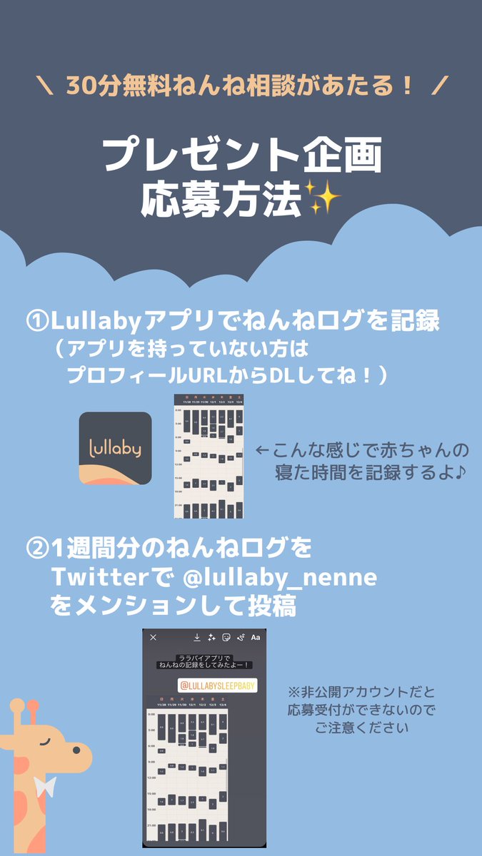 ララバイ 寝かしつけ改善アプリ Lullaby Nenne Twitter