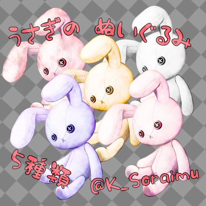 うさぎのぬいぐるみのtwitterイラスト検索結果