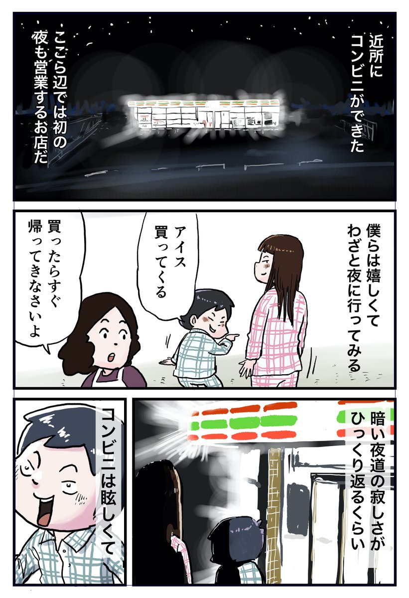 コンビニ行きたい。わざと夜にアイスを買いに行きたい。
【しなのんちのいくる第49話】夜に行くから楽しいんだな 