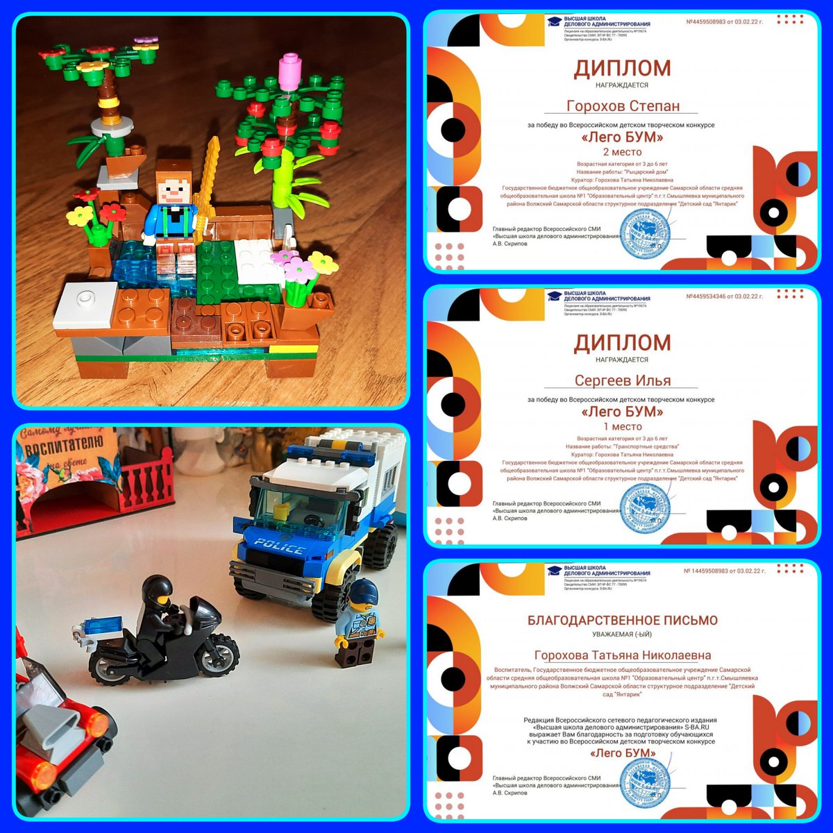 Подведены итоги Всероссийского  детского творчества "Лего БУМ"