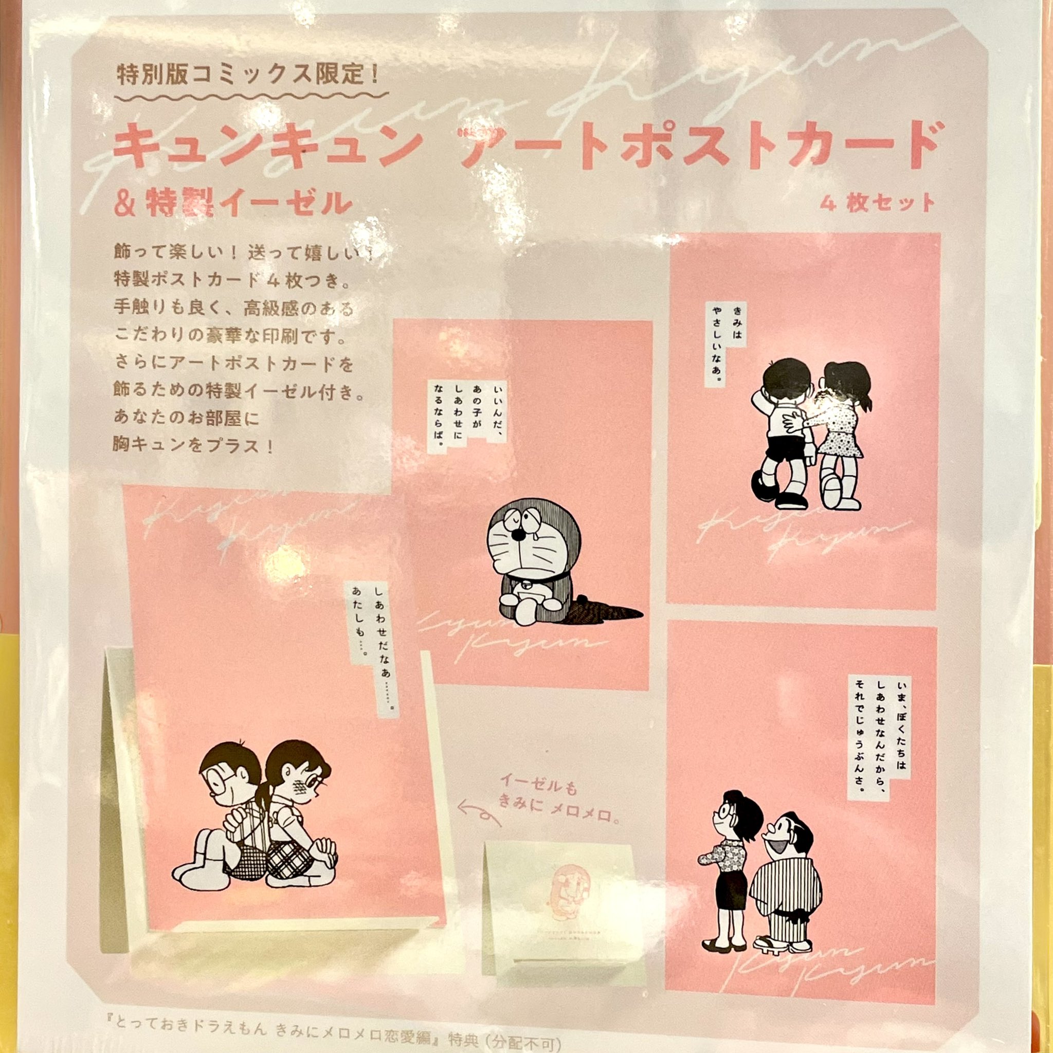 PAPER WALL エキュート品川店 в X: „【新刊】『とっておき PAPER WALL エキュート品川店 в X: „【新刊】『とっておき