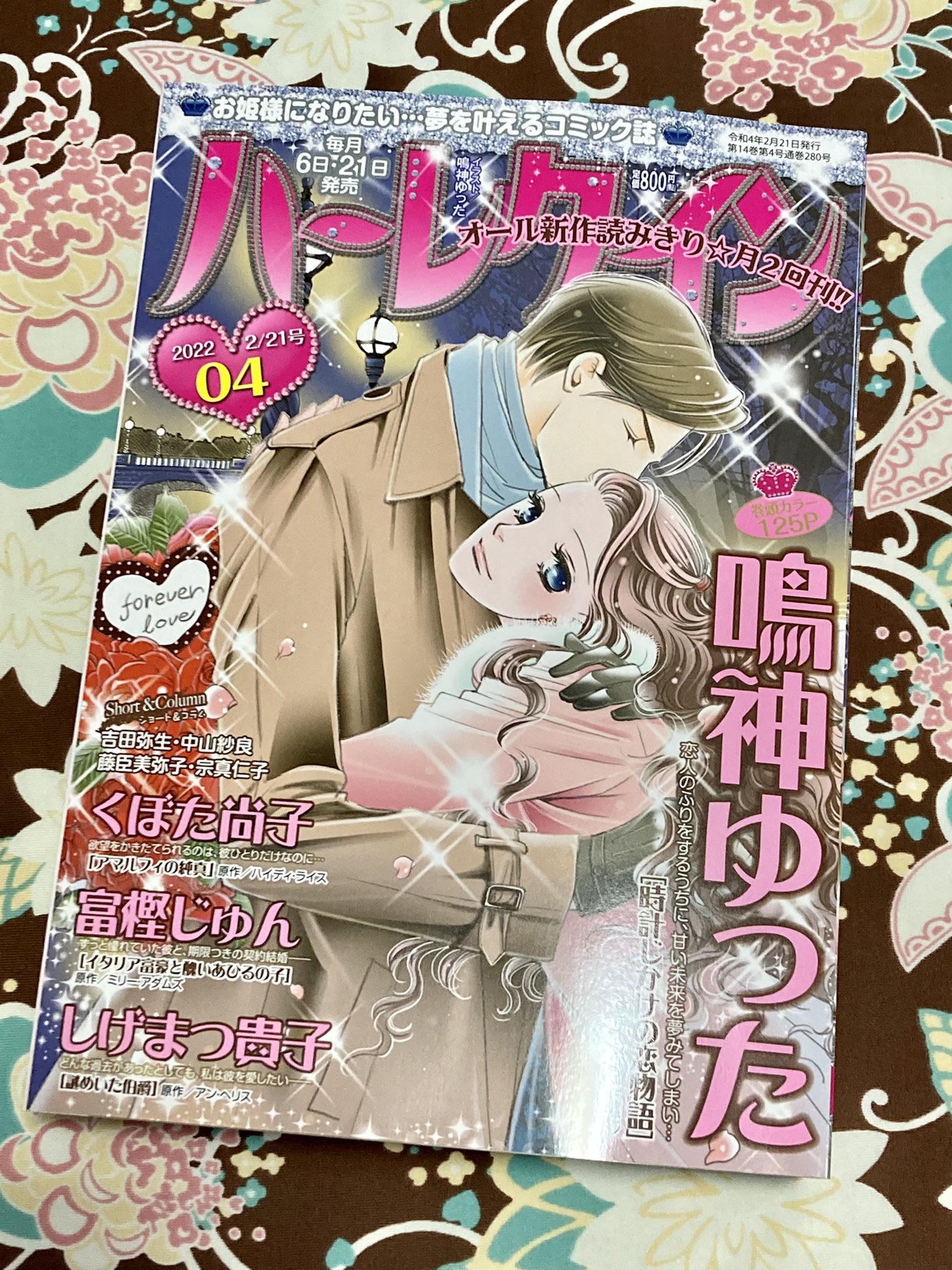 鳴神ゆった 2月28日発売 ナニーがついた愛の嘘 Narukamiyutta Twitter