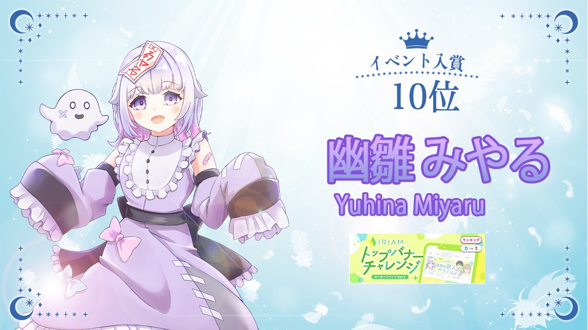 1/25～1/31に行われたバナイベで優秀な成績を残したライバーさんです ...