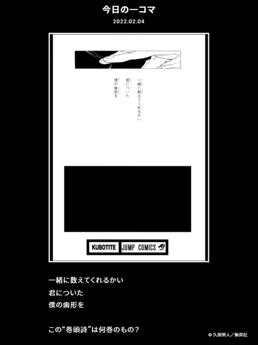 【FC情報:Daily Quiz更新】久保先生作品の本編について、毎日クイズを出題しています。今日のクイズは、本日2/4誕生日の「月島秀九郎」に関する問題!▼答え過去の問題も是非チャレンジしてみてください!<スタッフ>#KlubOutside#BLEACH 