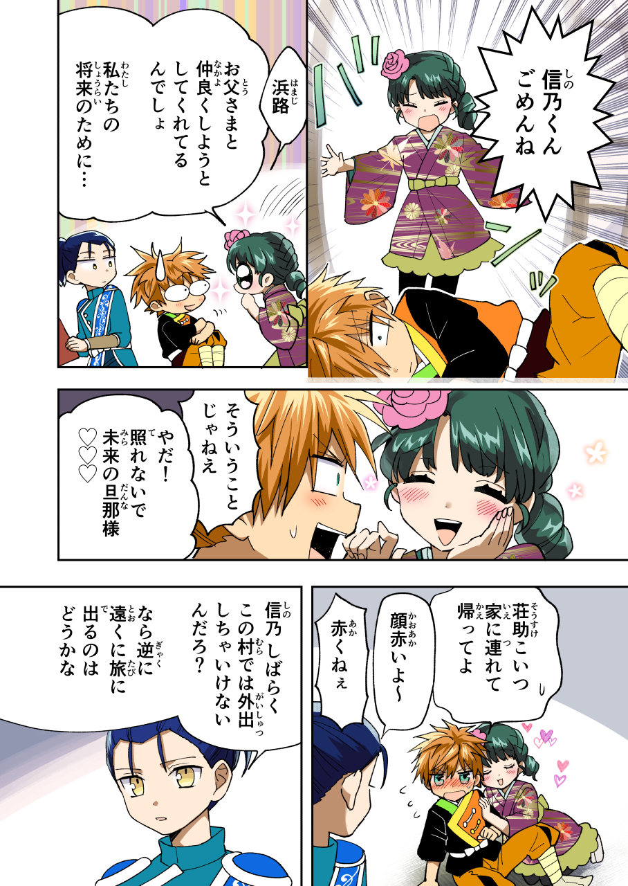 漫画 異界譚 里見八犬伝 公式 荘助ったら 私から信乃くんを遠ざけようとするなんて 怒 １章 ７ ９ 異界譚 里見八犬伝 T Co 8fpizidppk Twitter