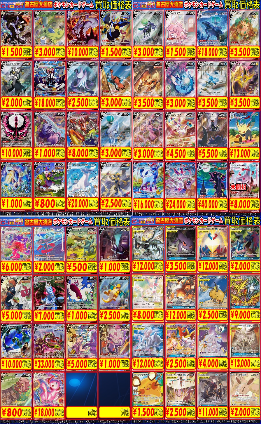 Twitter এ カードラボ名古屋大須店 ポケカ 買取情報 ポケモンカードゲームsa系買取リスト最新版です ドンドンお持込下さい T Co Vzfu1mzvyy ট ইট র