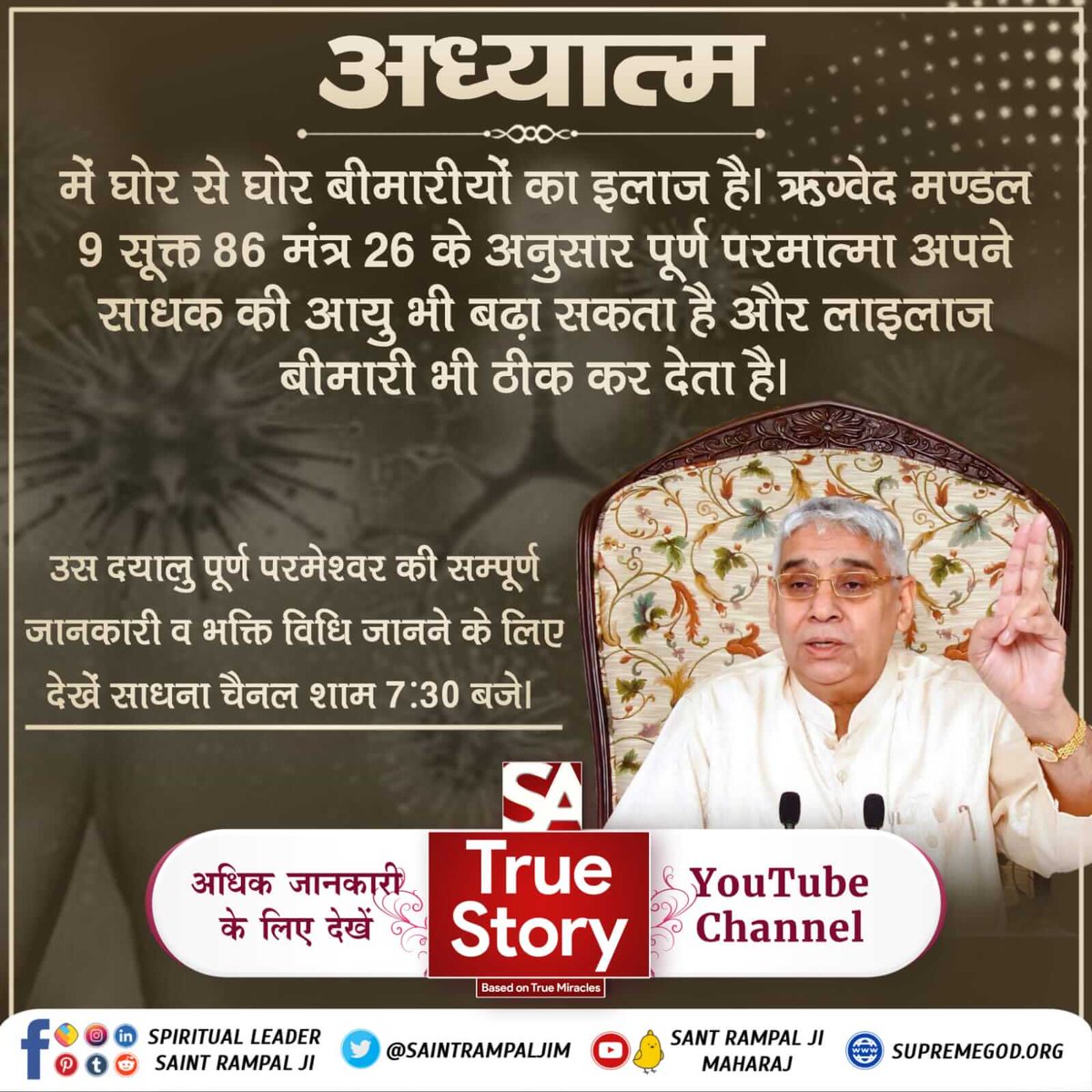 _Janved_Diwakar's tweet photo. #CancerCured_By_TrueWorship

SA True Story
https://t.co/bX730KBPzQ
🎗 सतभक्���ि करने से कैंसर, एड्स व अन्य लाइलाज बीमारियां भी ठीक हो जाती हैं। क्योंकि हर बीमारी का इलाज सत भक्ति से ही संभव है। और यह बात हमारे पवित्र शास्त्र भी प्रमाणित करते हैं https://t.co/MJ3KFF9oYW