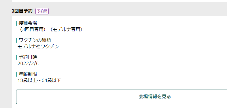 Travelitwell's tweet photo. 急遽予約が取れましたので、明後日打ってこようと思います。#3回目接種 #3rdjab https://t.co/dpIIvNtKyN