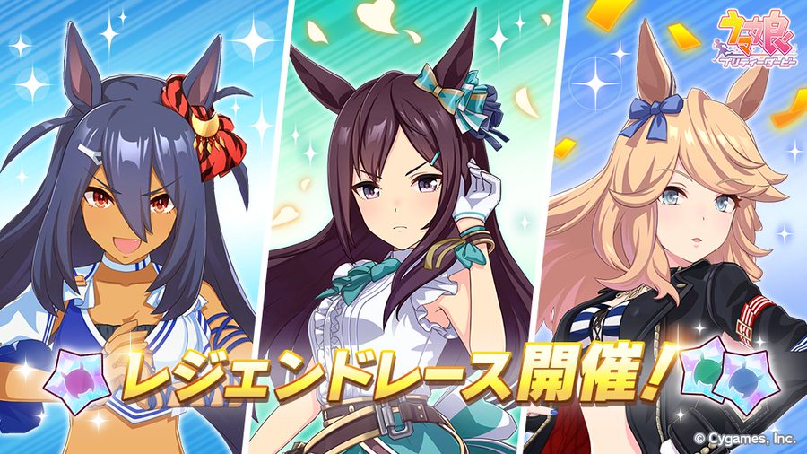 ウマ娘 レジェンドレースが2 8より開催 ライバルはヒシアマゾン メジロドーベル ゴールドシチー 電撃オンライン