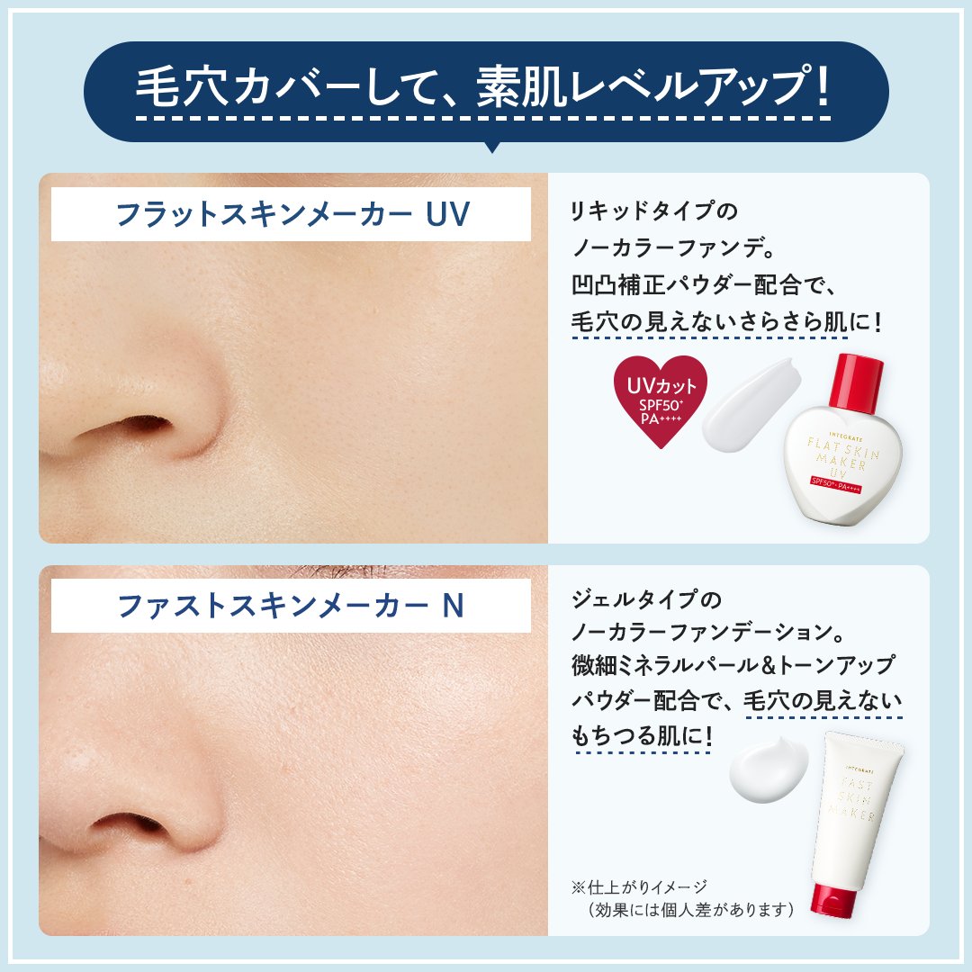 インテグレート フラットスキンメーカーUV 25ml 通販