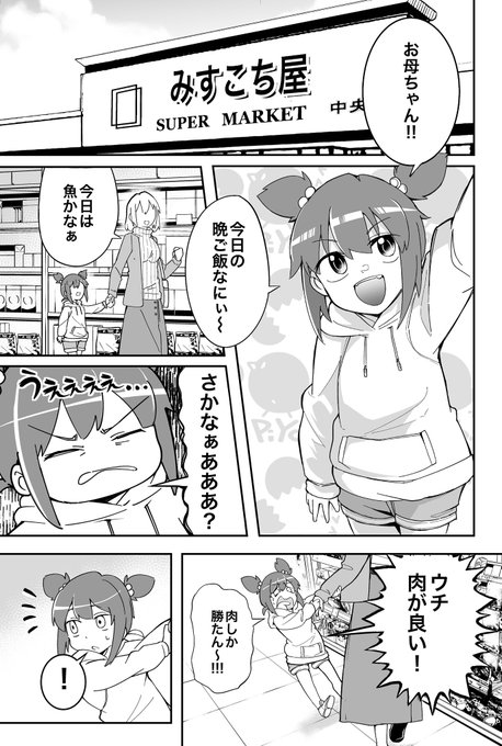 6歳がスーパーに行く話 