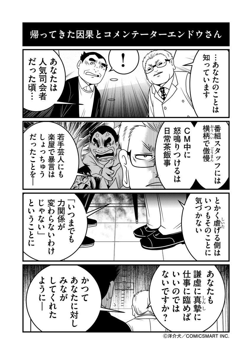 【第52話】しくじりタレントとコメンテーターエンドウさん
『反逆コメンテーターエンドウさん』/洋介犬(@yohsuken) #反逆コメンテーターエンドウさん #漫画 #マンガ #漫画が読めるハッシュタグ https://t.co/BHMMmUgFMi 