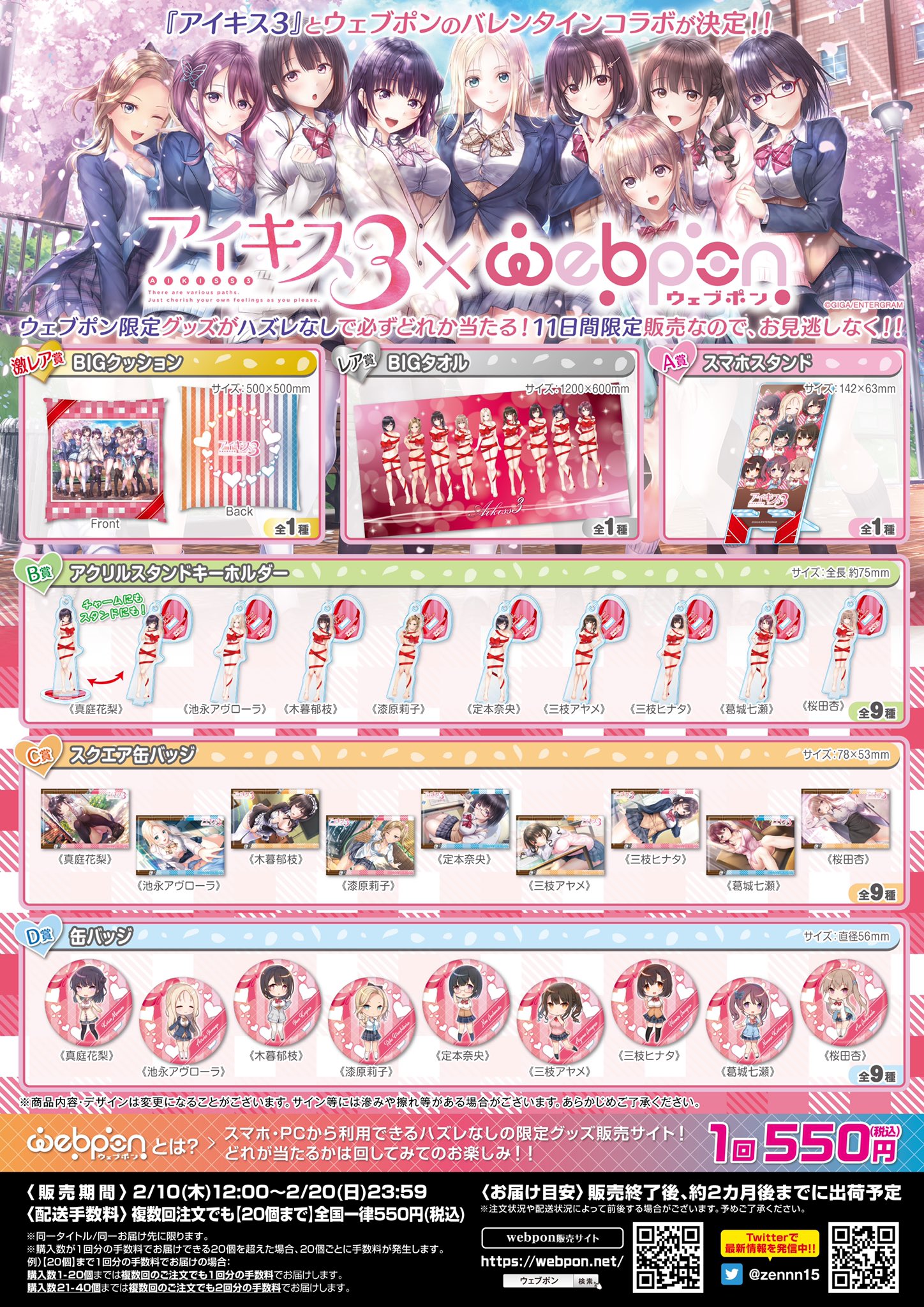 卯ノ花しうね　BIGタオル　ウェブポン　激レア賞 作品TOP ｜限定グッズのカプセルプライズ ウェブポン