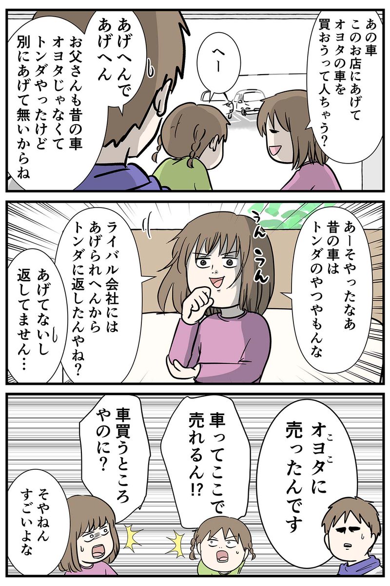 子育てに少女たちの仁義なき戦いのなんでやねんはつきもの 車屋さん再び②
#コミックエッセイ
#漫画が読めるハッシュタグ