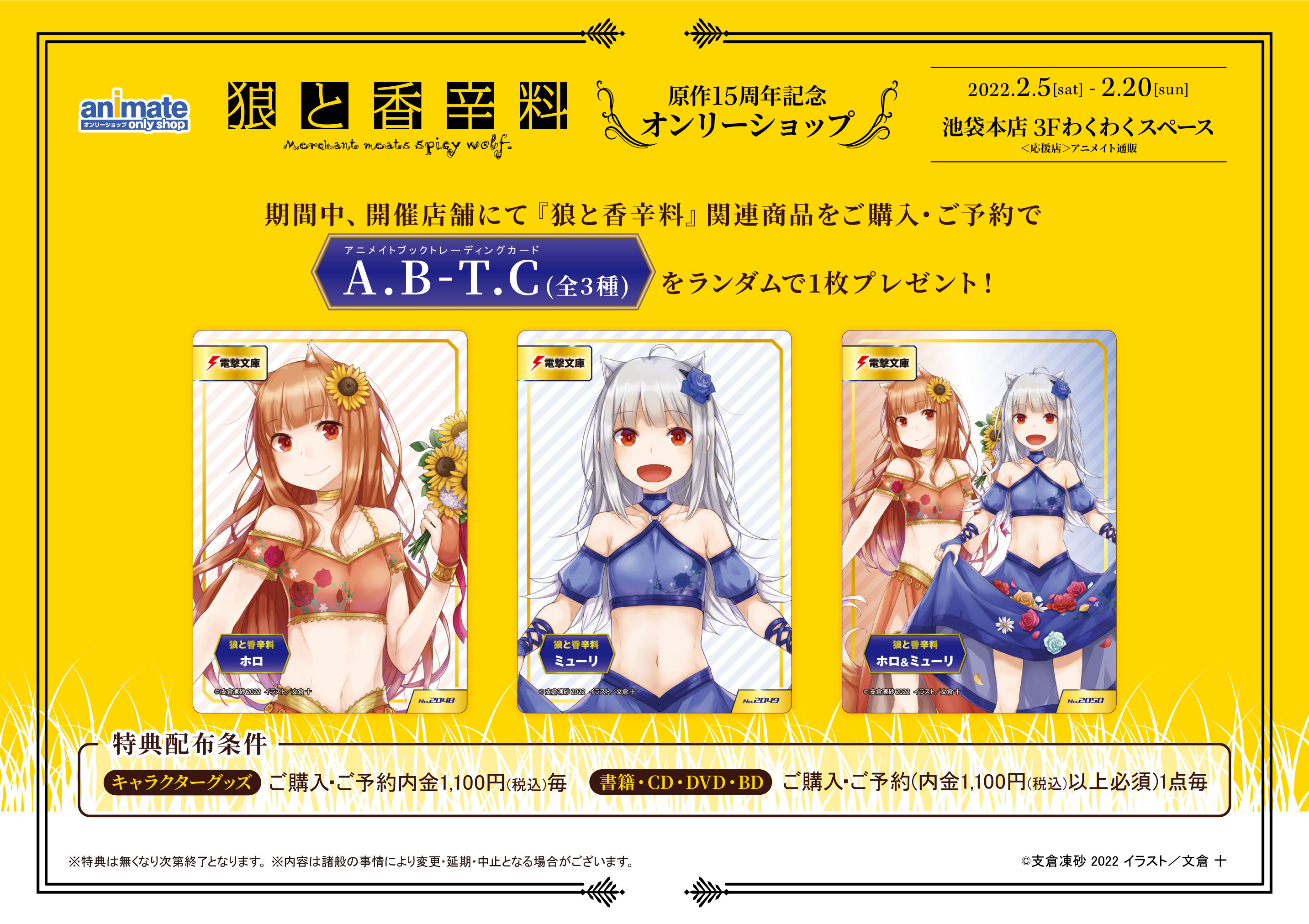 狼と香辛料 原作15周年記念 アクリルスタンド ホロ ミューリ 缶バッジ セット 狼と香辛料 原作15周年記念 アクリルスタンド ホロ ミューリ 缶