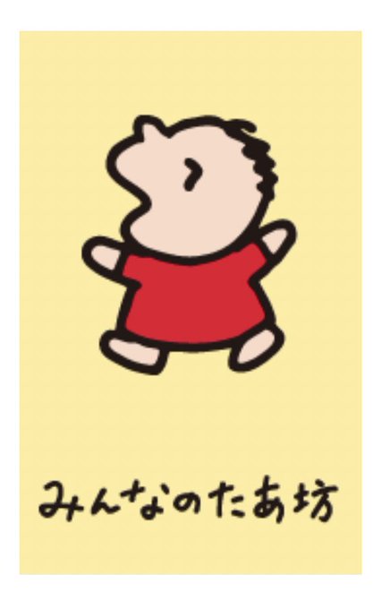 元気になるのtwitterイラスト検索結果 元気になるのtwitterイラスト検索結果