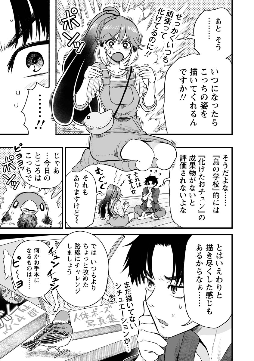 人に化ける雀の女の子が水浴びをする漫画 