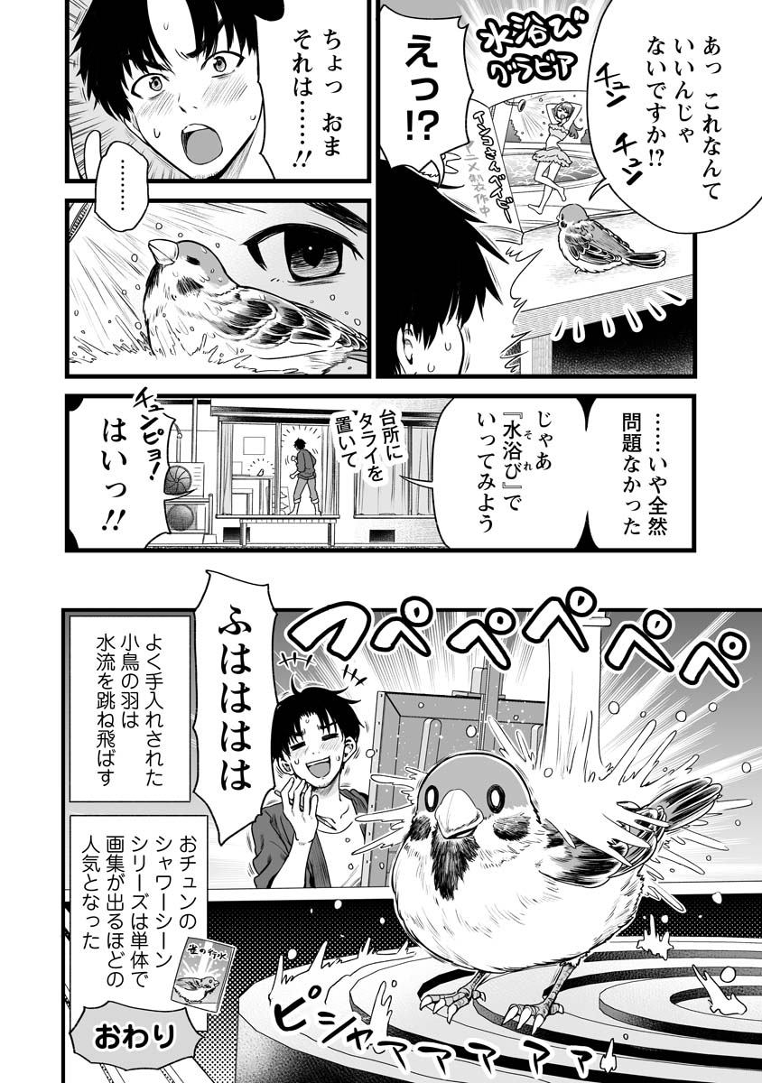 人に化ける雀の女の子が水浴びをする漫画 