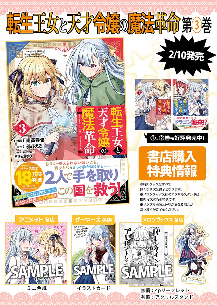 評判 転生王女と天才令嬢の魔法革命 ゲーマーズ 特典 ブックレット 転生王女と天才令嬢の魔法革命 ANIMATION ゲーマーズ特典 ブックレット