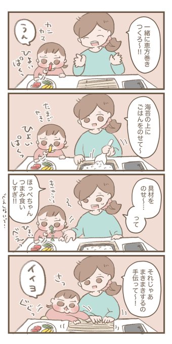 恵方巻きを食べました。

#育児絵日記 #育児漫画 #ほっぺちゃん絵日記 