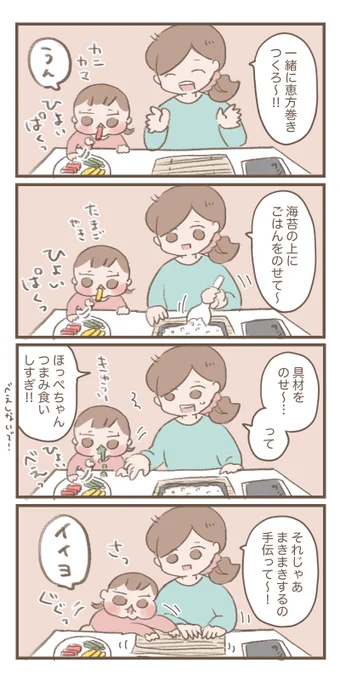 恵方巻きを食べました。

#育児絵日記 #育児漫画 #ほっぺちゃん絵日記 