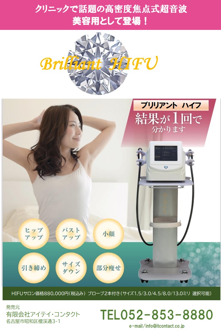 ITCONTACT1's tweet photo. 美容器【HIFU】販売スタート
お客様の夢をかなえる！
集客に抜群・・・セルフハイフ
・ヒップアップ・バストアップ・引き締め・サイズダウン・小顔・部分痩せ

※詳しくは、お問い合わせください。
＃HIFU　＃ハイフ　＃リフトアップ　＃小顔　＃バストアップ　＃ヒップアップ　＃サイズダウン https://t.co/3qkrNNyAZl