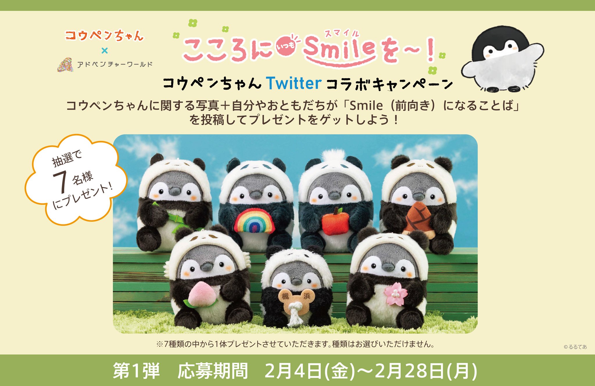 早い者勝ち　キャンペーン　当選　コトダマン　テニプリ　幸村　A-on STORE テニスの王子様』7月22日よりGiGOでキャンペーン開催！テニラビ