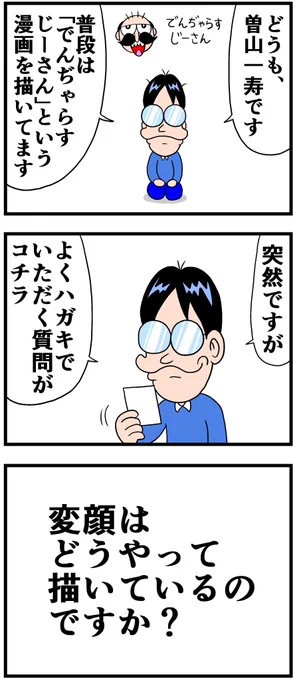 変顔の描き方① 