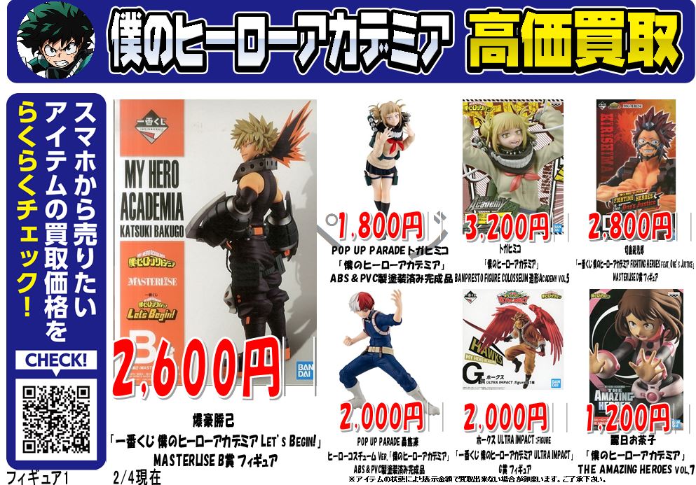 フィギュア高価買取情報｜2022年2月4日 #古本市場 #ふるいち では