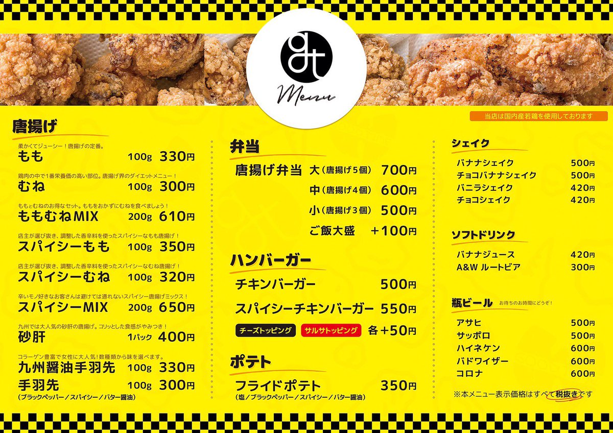 gc_kiriake's tweet photo. 唐揚げ屋「goodtime kitchen」

毎週月曜日火曜日はお店いるんで、
ぜひ遊びに来てねー😁✨

中津唐揚げ、美味しいよ！
メニューも沢山あるよー♪

#goodtimekitchen
#大田区大森北
#唐揚げ #テイクアウト
#UberEats #出前館 https://t.co/pwMJLOl5ou