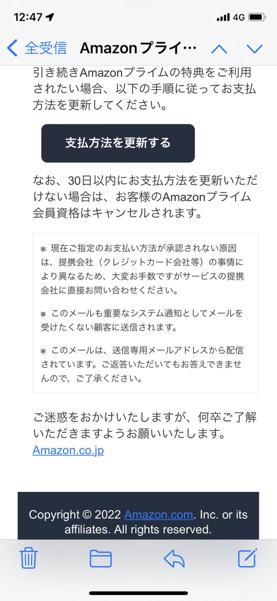 ayano_c's tweet photo. 【ご注意】最近のフィッシング詐欺メールは本当に凝っているなぁ。
今回はアマゾンプライムの支払方法確認を装ってきた。
一見、本物っぽいけど、「支払方法を更新する」ボタンを長押し(iOSの場合)してリンク先を確認するとanazonになってる😅ご丁寧に署名のAmazonリンクは本物。お気をつけを！ https://t.co/LPnujGU2t1