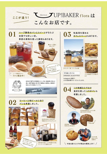 tagakan's tweet photo. 古代米と松島のパン屋さんがコラボしました!(^^)!
改装リニューアルした松島海岸駅の２階のパン屋さん『UP！BAKAR Flora』で、古代米を使ったバケットが販売されています♪
松島に行く際は、要チェックです♪
#松島 #松島海岸 #古代米 #パン屋さん #バケット
3分前 https://t.co/C0UQTHIE7H