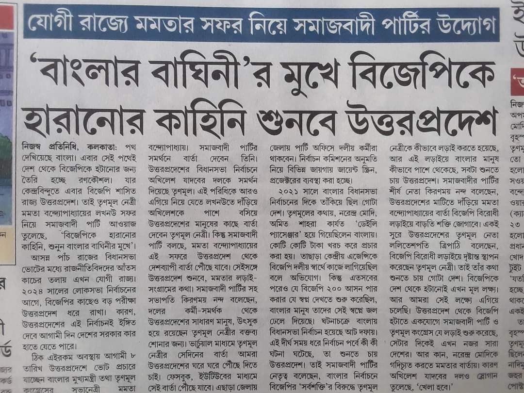 NilufaY11600222's tweet photo. বাংলার বাঘিনীর মুখে BJP কে হারানোর কাহিনী শুনবে উত্তরপ্রদেশ।
#MamataBenarjee
#fam4tm https://t.co/4ychYEQVID