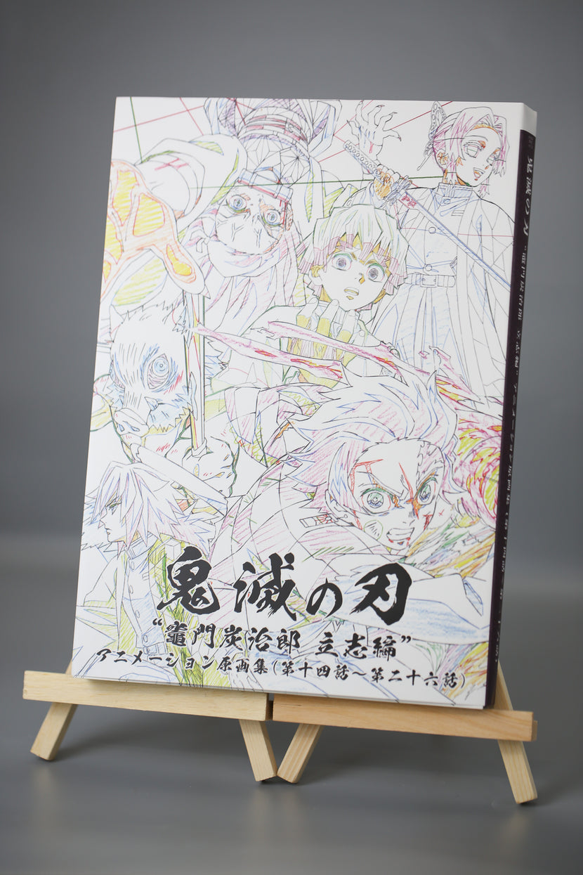 鬼滅の刃 竈門炭治郎 立志編 アニメーション原画集 (第十四話