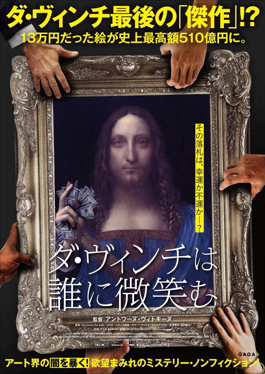 レオナルド、ダウンチ　高さ約1メートル 明日2/5(土)から始まる『ダ・ヴィンチは誰に微笑む』。史上最高額510億