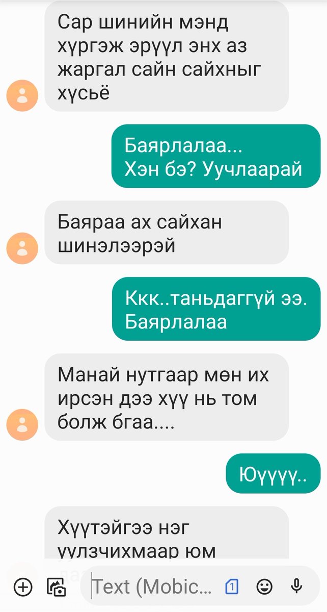 Энэ чинь юүү болоод байна даа. 
Манай хэд л тоглоод байгаа бололтой.
..'Үнэн' сонины Лхагваа гуай Догмид гуайн сонгуулийн компанит ажлын үеэр хэлсэн үг нь санагддаг байна штээ..
-Уугаагүй архи,унтаагүй хүүхэн,унаагүй ор байхгүй..гэдэг шиг..
Тоглоом тоотой нь дээр.89 тэй дугаар..?