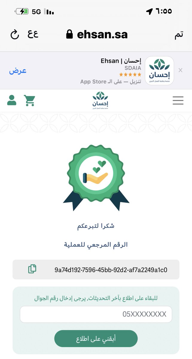 تم ولله الحمد التبرع بالدفعه الأولى مبلغ ٢٠٠٠٠٠ مأتين ألف ريال.
لصالح حملة #وقفتنا_غير 
مع معسري #منصة_إحسان .
--
أحث جميع أحبتي بالمساهمة في هذه الحملة المباركة🙏🙏
