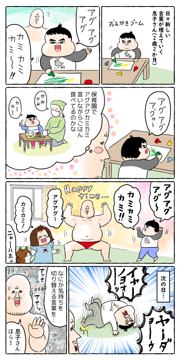 2歳息子の魔法の言葉 (漫画2P) #育児漫画 