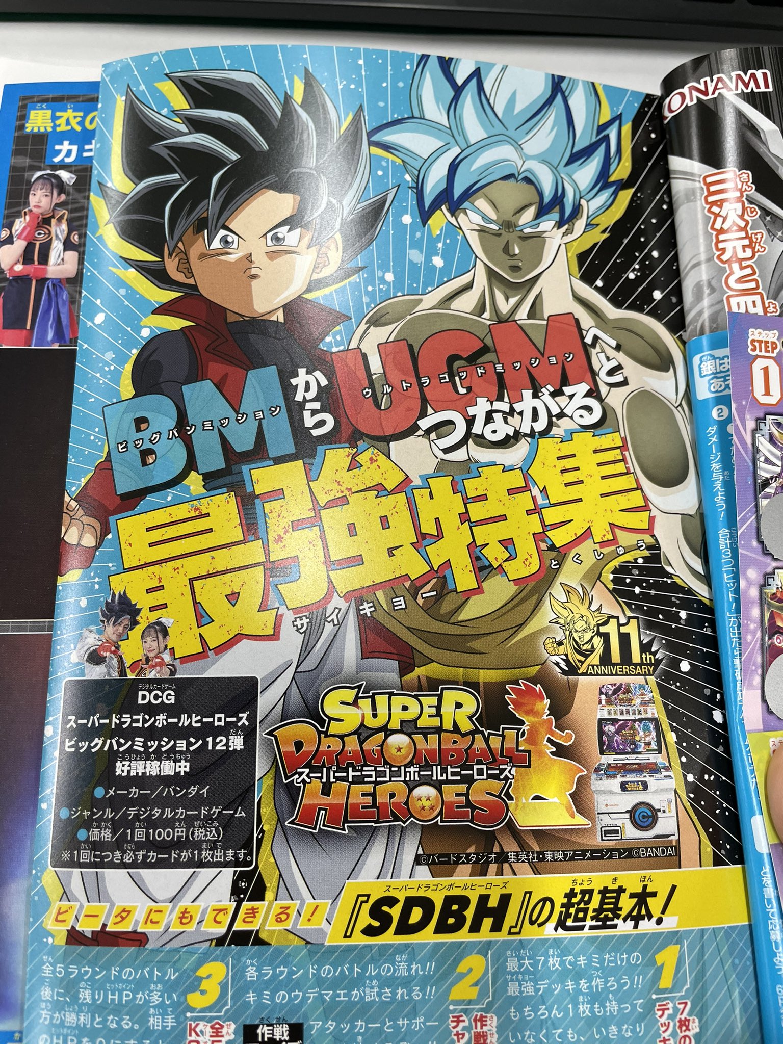 公式 スーパードラゴンボールヒーローズ Dbh 10th Twitter
