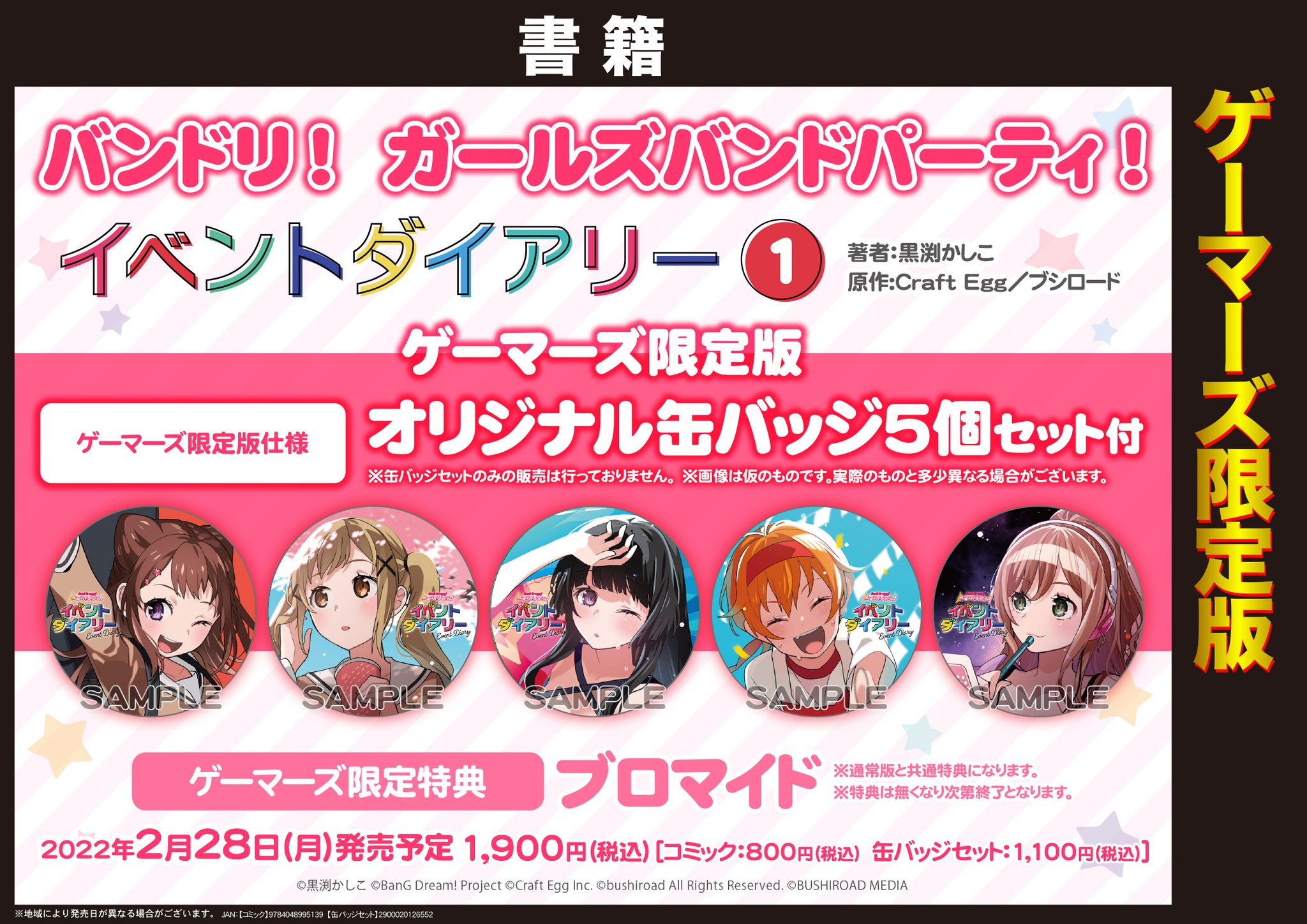 バンドリ　 ゲーマーズ 限定 缶バッジ　セット ブシロードストア 　RAS バンドリ ゲーマーズ 限定 缶バッジ セット ブシロードストア