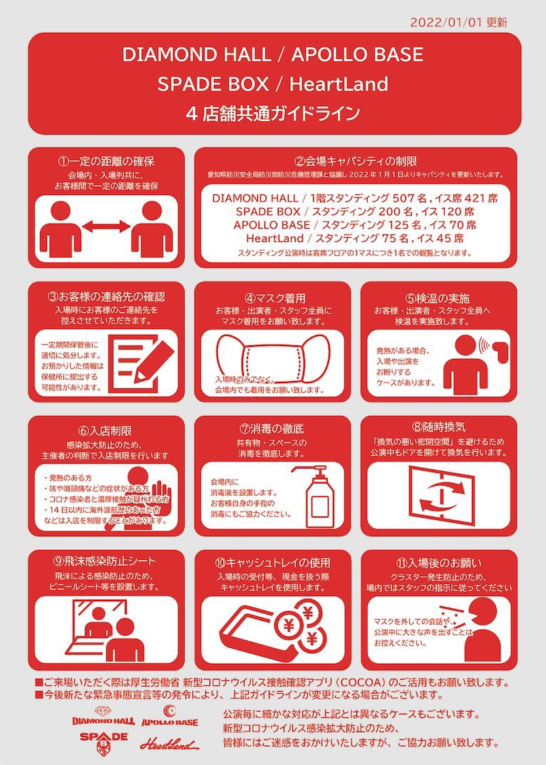 【本日‼︎】
新栄APOLLO BASEにてライヴです。
当日券販売します。
皆さま、よろしくお願いします。

※ご来場時は感染防止の為、必ずマスクの着用、検温、手指の消毒、マスクを外しての会話、公演中の声出しを控えて頂くなど、新型コロナ感染防止対策のご協力よろしくおねがいします。