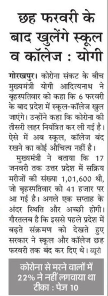 luupdates_'s tweet photo. कोरोना संकट के बीच मुख्यमंत्री योगी आदित्यनाथ ने बृहस्पतिवार को कहा कि 6 फरवरी के बाद प्रदेश में स्कूल-कॉलेज खुल जाएंगे। 
@akshya_one https://t.co/2DaMGSZNPk
