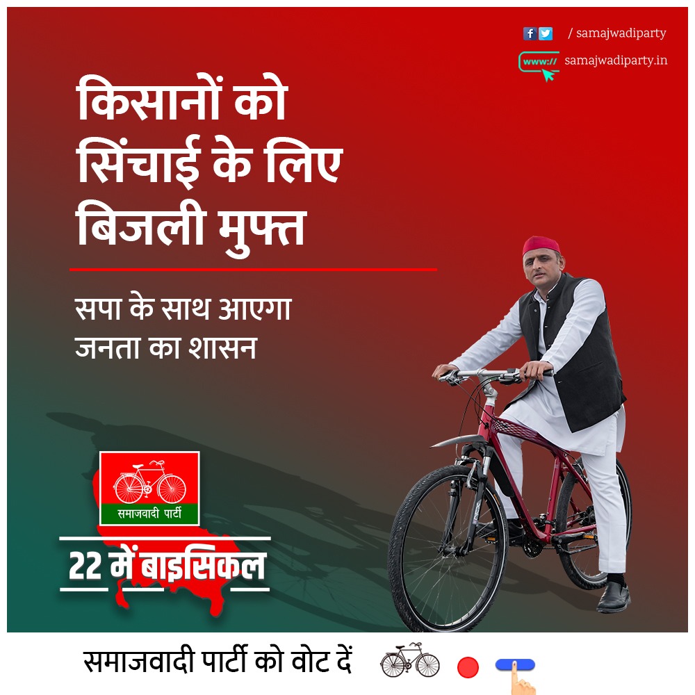 samajwadiparty's tweet photo. समाजवादी पार्टी की सरकार बनने पर किसान भाइयों को सिंचाई के लिए बिजली मुफ्त दी जाएगी। https://t.co/SWW7wlKwxQ