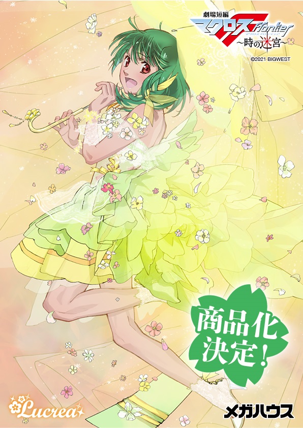 Lucrea　劇場短編マクロスF ～時の迷宮～　ランカ・リー　【新品未開封】 Amazon.co.jp: Lucrea 劇場短編マクロスF 時の迷宮 ランカ・リー
