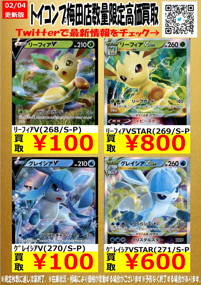 ポケカ高価買取】 本日発売のｽﾍﾟｼｬﾙｾｯﾄのﾘｰﾌｨｱ、ｸﾞﾚｲｼｱ買取募集中