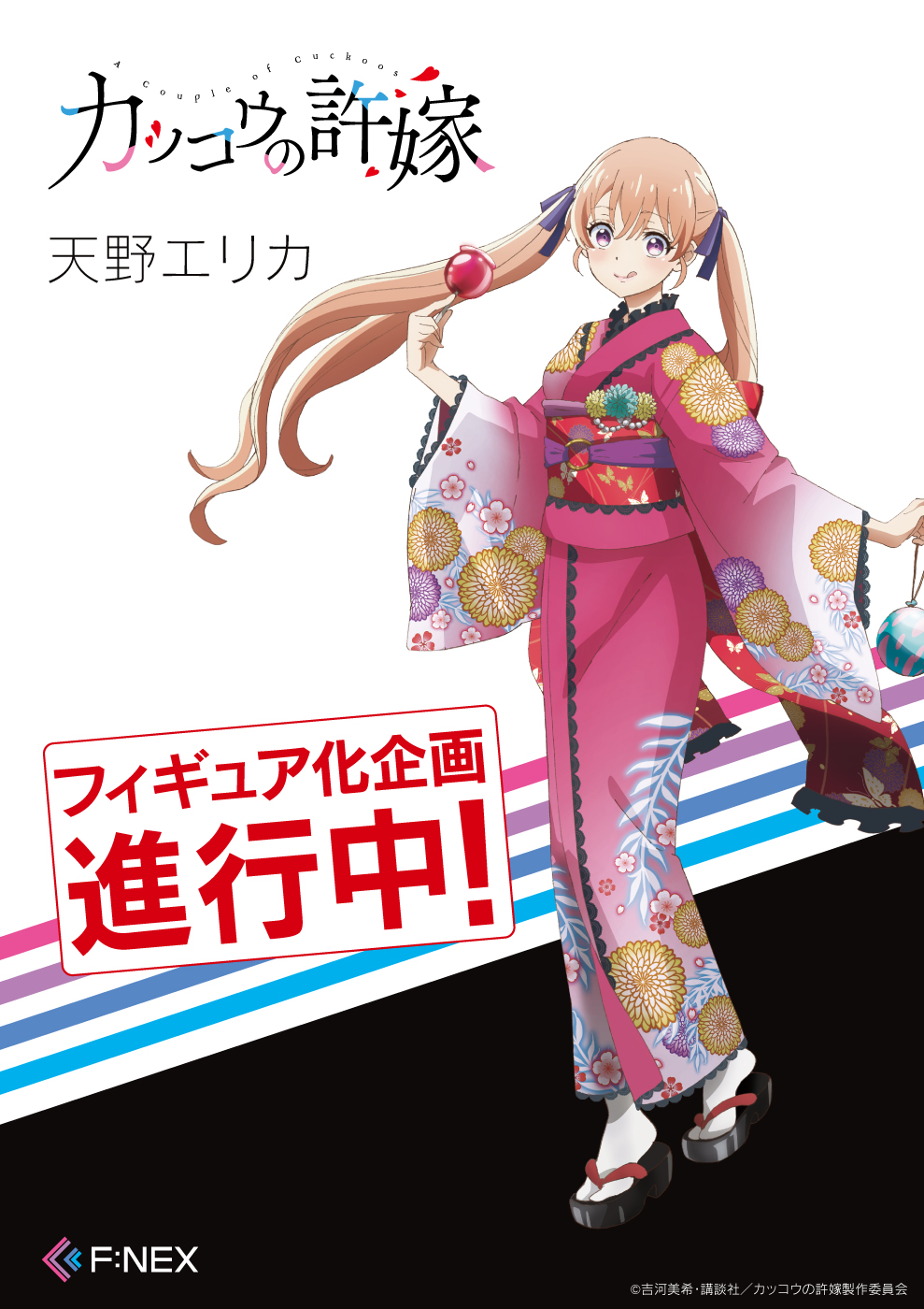 最大63%OFFクーポン カッコウの許嫁 天野エリカ フィギュア fawe.org
