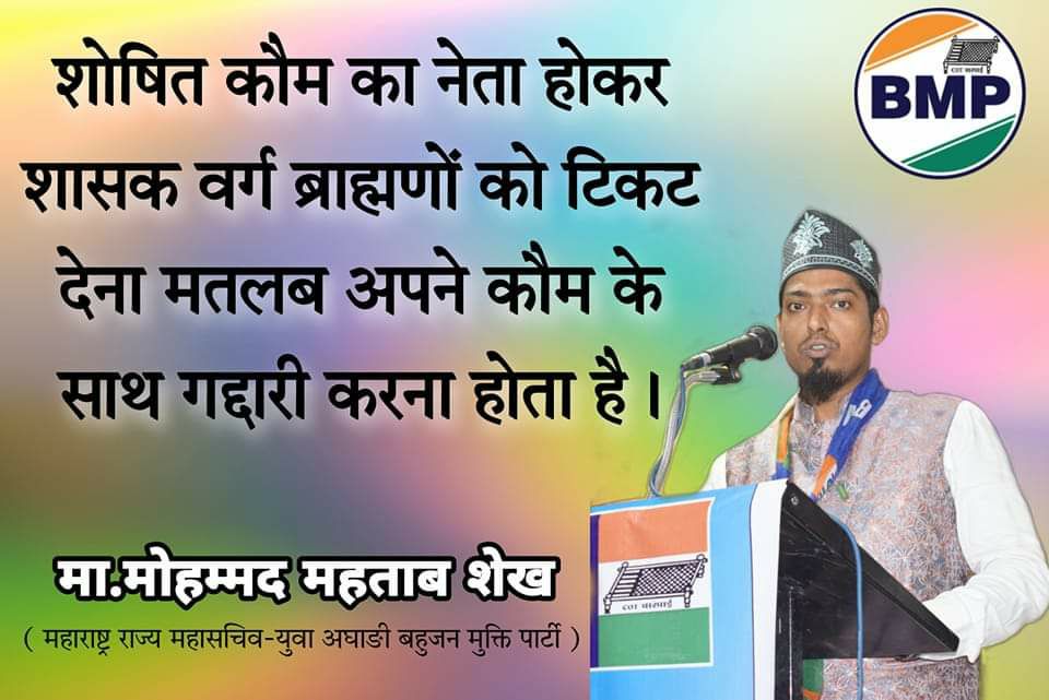 जब क्रांति होने की स्थिति निर्माण होगी तब दलाल और भड़वे इनकी संख्या बढ़ जायेगी , 

इसलिये  सतर्क रहो
 और
सच्चे नेतृत्व को पहचानो ...

#मैं_वामन_मेश्राम_से_सहमत_हूँ
