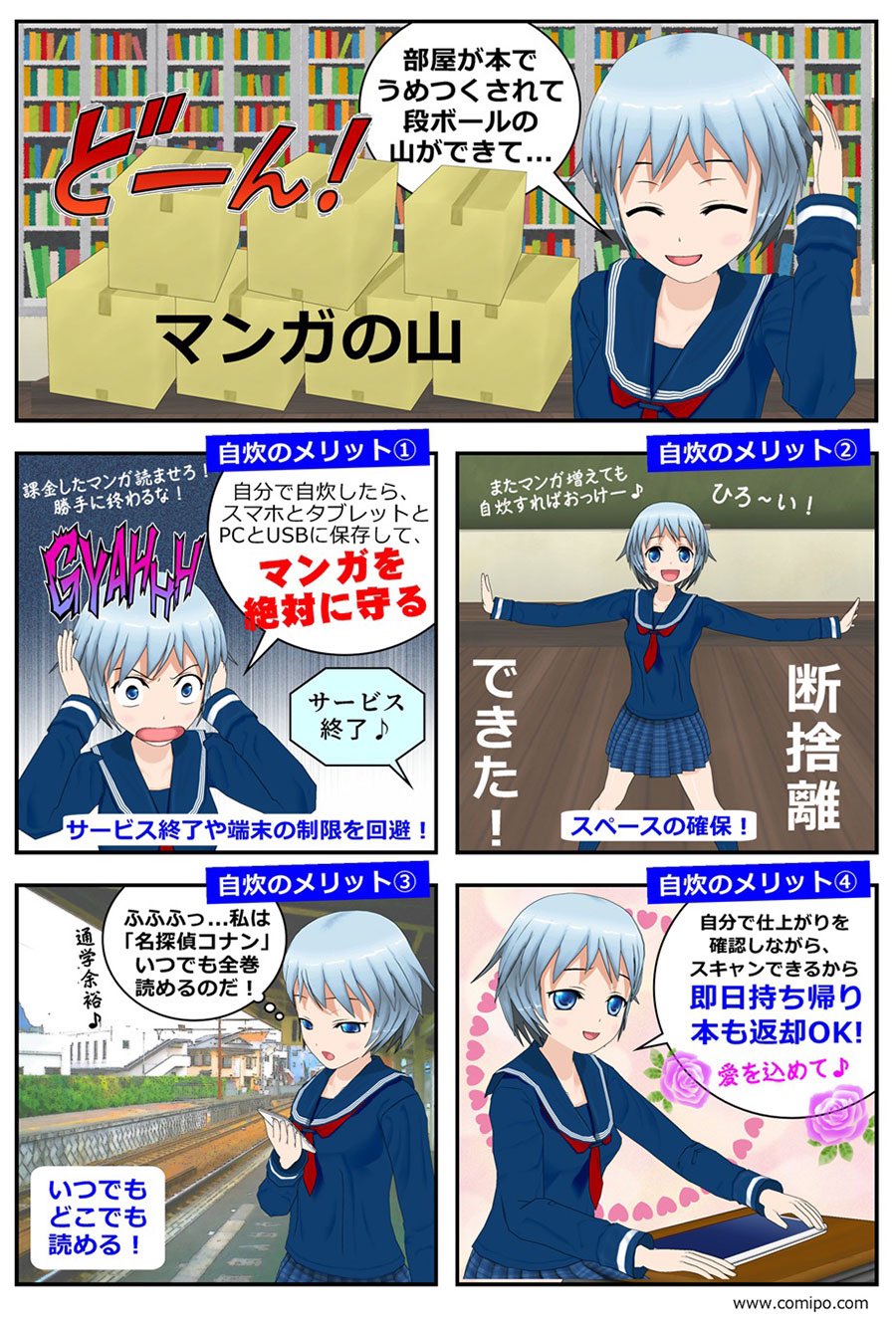 Omiya Sepuri マンガで紹介する 本の自炊 のサイトを作成しました T Co Linpxjoass 自炊 本の自炊 スキャン 電子書籍化 裁断 マンガ まんが 同人誌 同人 薄い本 T Co Ntln1eihpt Twitter